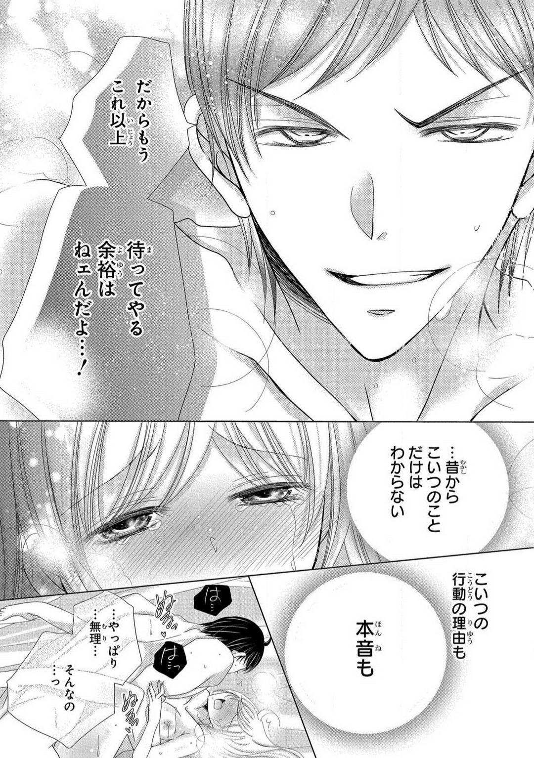 [Arata Kaoru] Dekiai Shachō wa Moto Yan de Zetsurin 〜 Korekara Shojo O Ubawa Remasu 1-11 изображение № 45