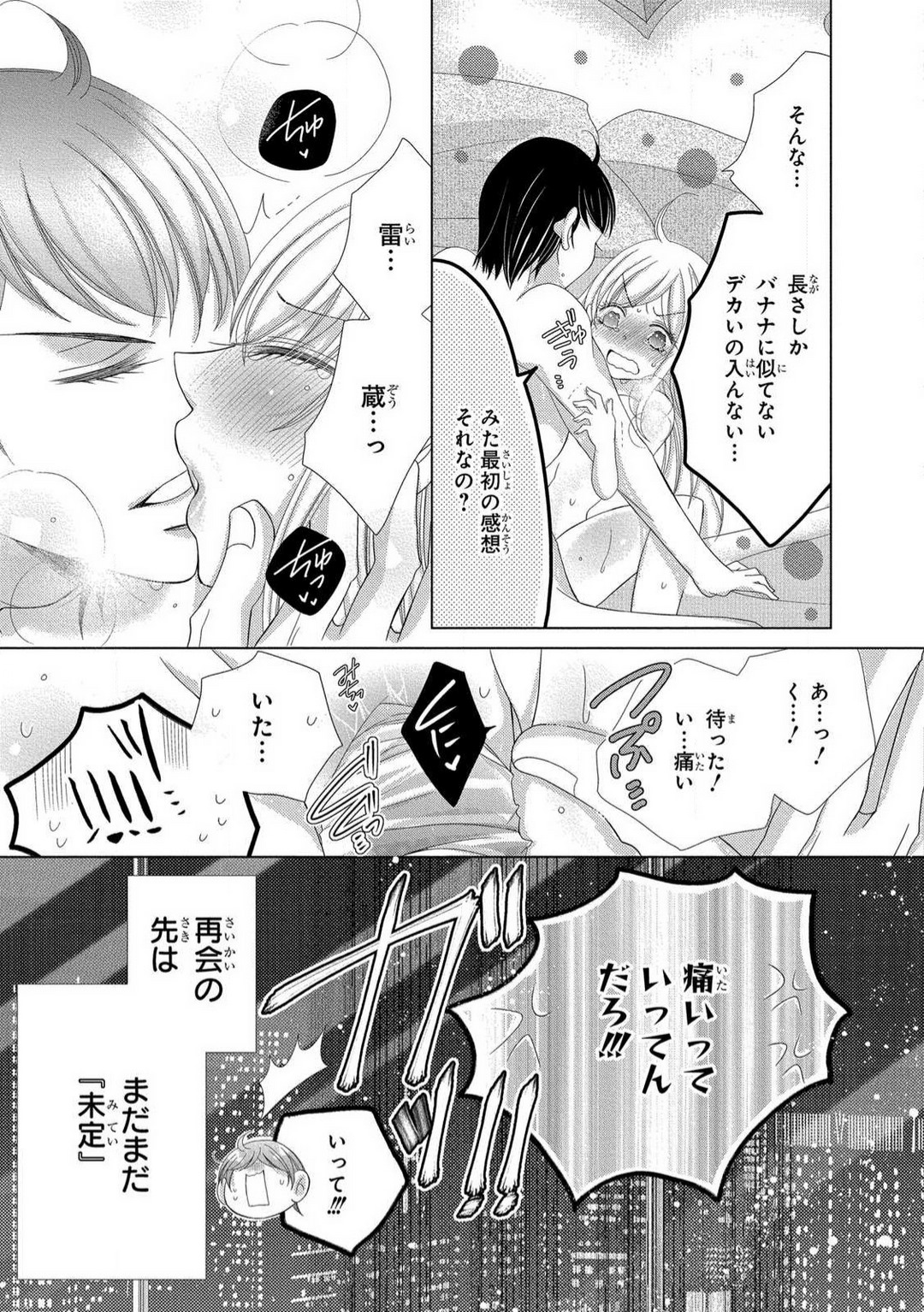 [Arata Kaoru] Dekiai Shachō wa Moto Yan de Zetsurin 〜 Korekara Shojo O Ubawa Remasu 1-11 изображение № 46