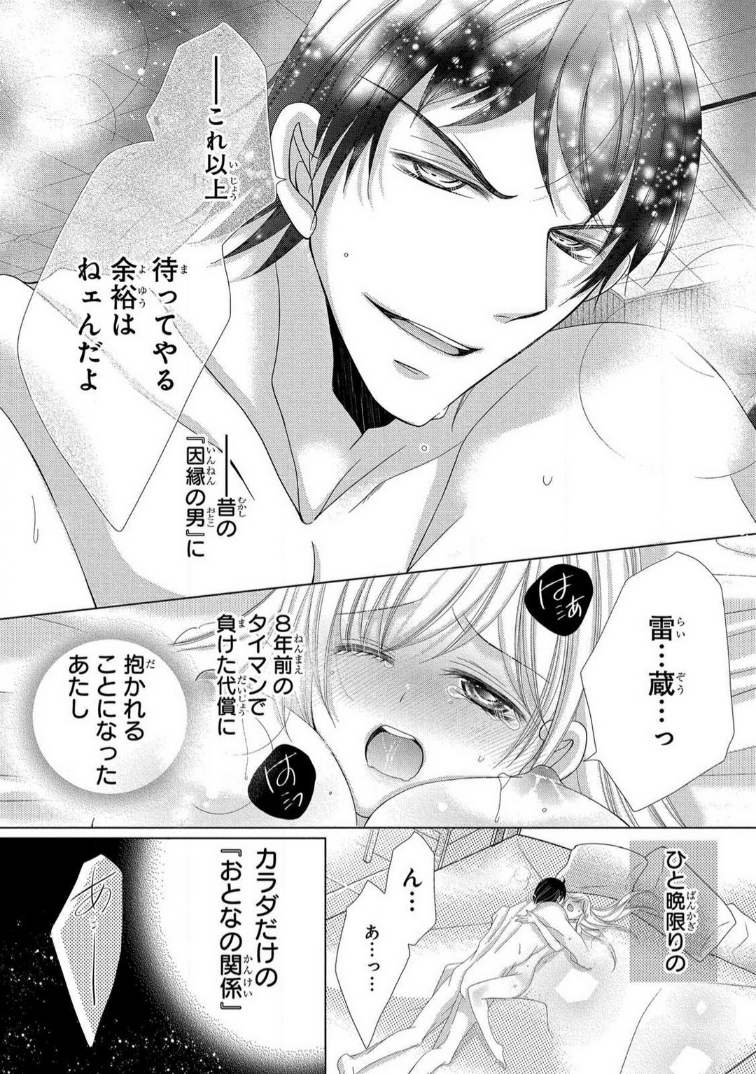 [Arata Kaoru] Dekiai Shachō wa Moto Yan de Zetsurin 〜 Korekara Shojo O Ubawa Remasu 1-11 изображение № 49