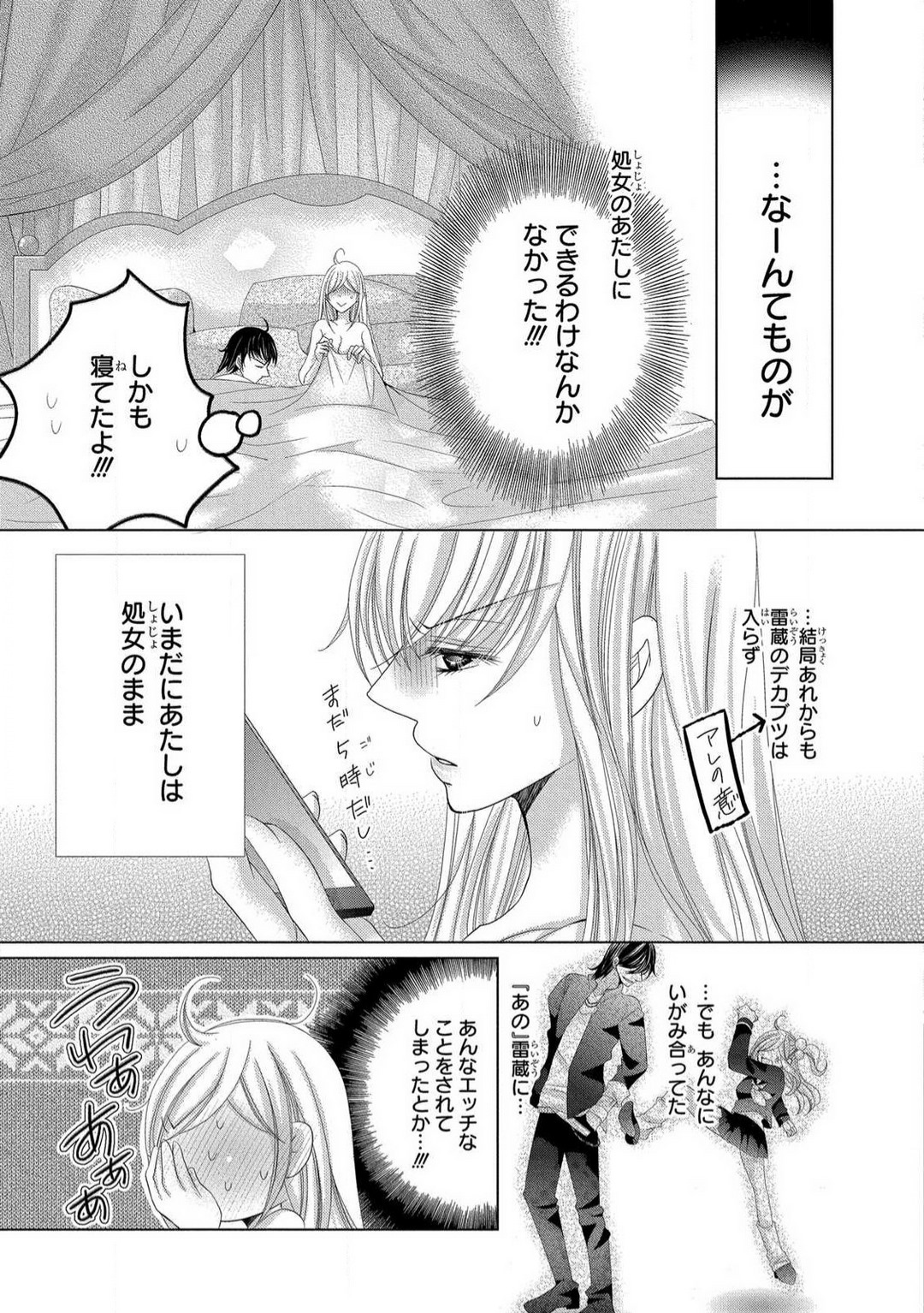 [Arata Kaoru] Dekiai Shachō wa Moto Yan de Zetsurin 〜 Korekara Shojo O Ubawa Remasu 1-11 изображение № 50