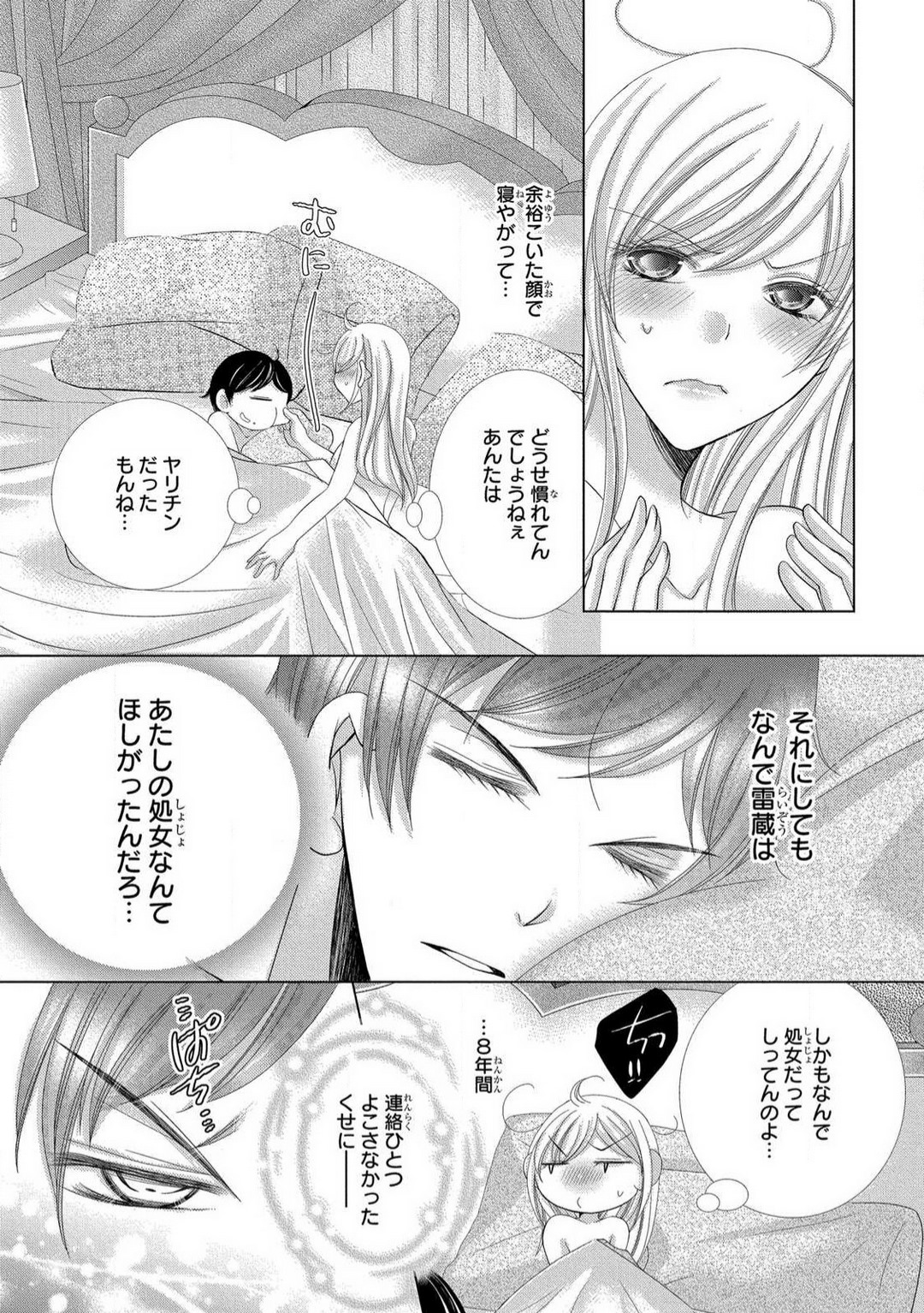 [Arata Kaoru] Dekiai Shachō wa Moto Yan de Zetsurin 〜 Korekara Shojo O Ubawa Remasu 1-11 изображение № 51