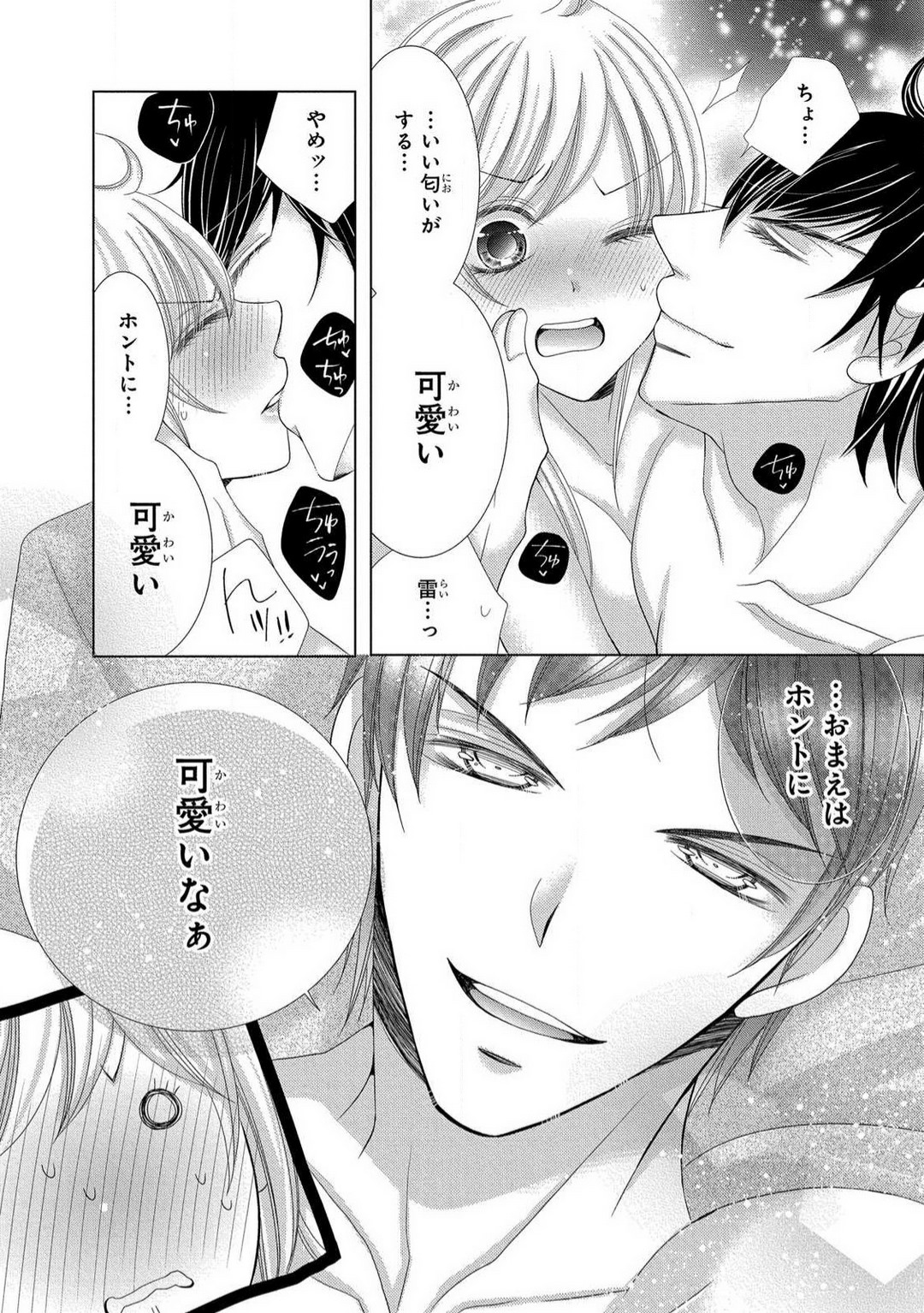 [Arata Kaoru] Dekiai Shachō wa Moto Yan de Zetsurin 〜 Korekara Shojo O Ubawa Remasu 1-11 изображение № 53