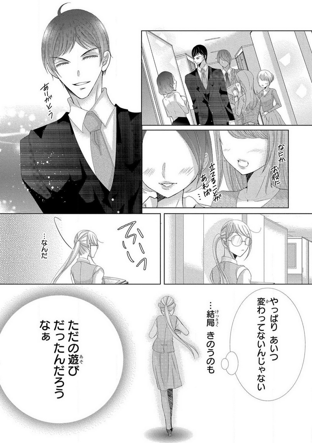 [Arata Kaoru] Dekiai Shachō wa Moto Yan de Zetsurin 〜 Korekara Shojo O Ubawa Remasu 1-11 изображение № 57