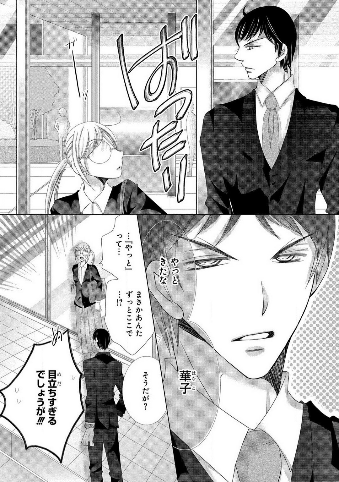 [Arata Kaoru] Dekiai Shachō wa Moto Yan de Zetsurin 〜 Korekara Shojo O Ubawa Remasu 1-11 изображение № 59