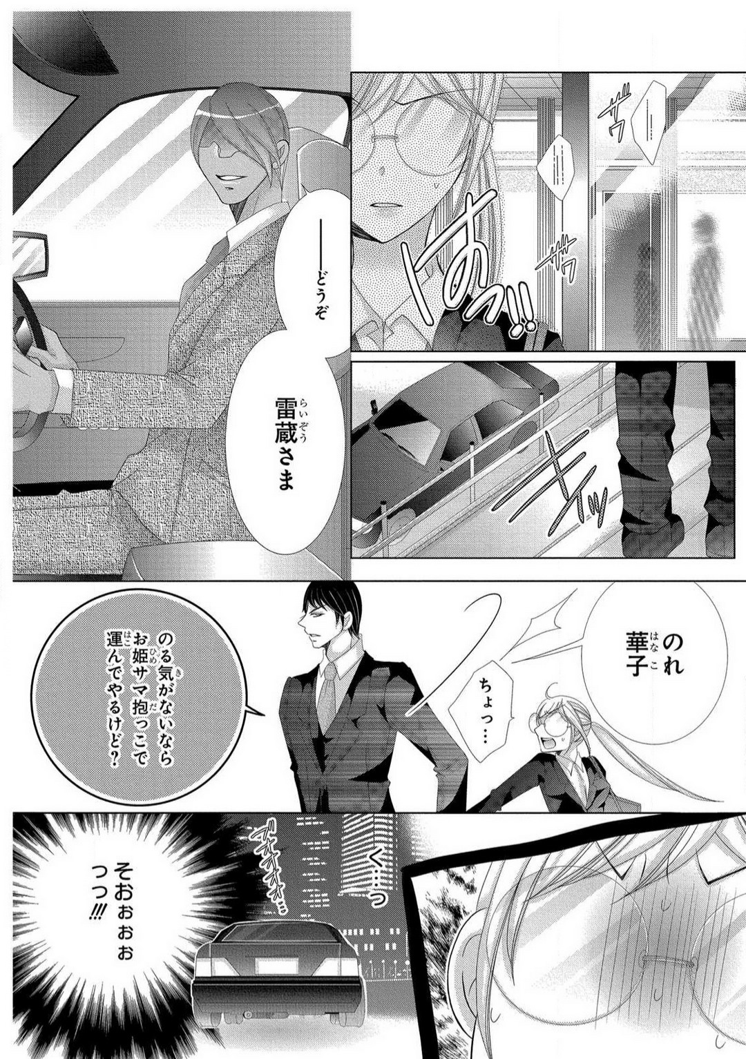 [Arata Kaoru] Dekiai Shachō wa Moto Yan de Zetsurin 〜 Korekara Shojo O Ubawa Remasu 1-11 изображение № 61