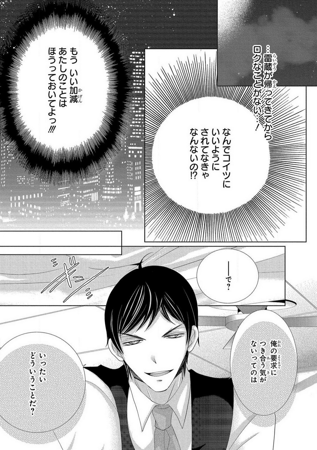 [Arata Kaoru] Dekiai Shachō wa Moto Yan de Zetsurin 〜 Korekara Shojo O Ubawa Remasu 1-11 изображение № 62