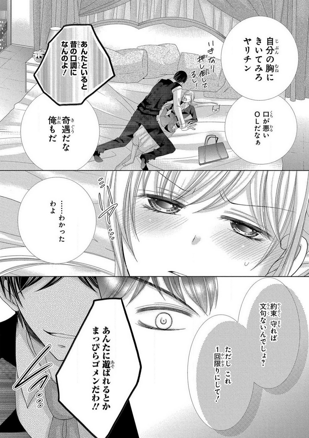 [Arata Kaoru] Dekiai Shachō wa Moto Yan de Zetsurin 〜 Korekara Shojo O Ubawa Remasu 1-11 изображение № 63