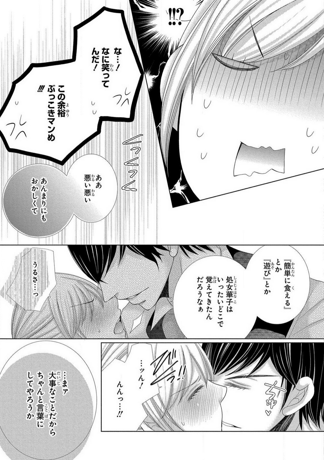 [Arata Kaoru] Dekiai Shachō wa Moto Yan de Zetsurin 〜 Korekara Shojo O Ubawa Remasu 1-11 изображение № 64