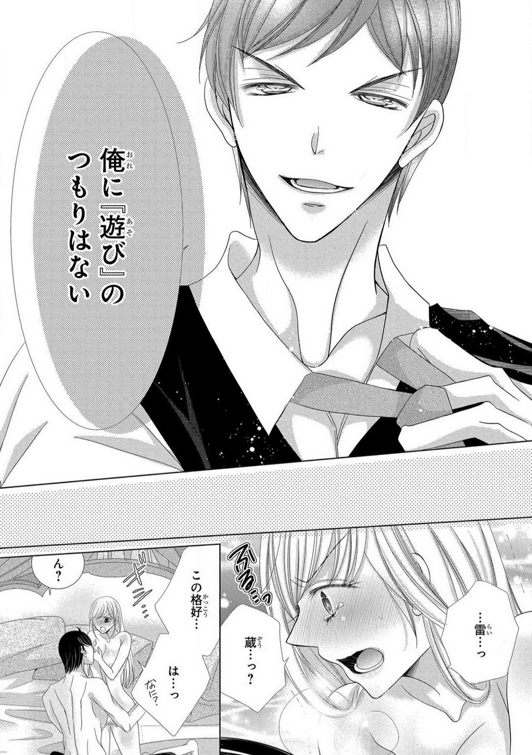 [Arata Kaoru] Dekiai Shachō wa Moto Yan de Zetsurin 〜 Korekara Shojo O Ubawa Remasu 1-11 изображение № 65