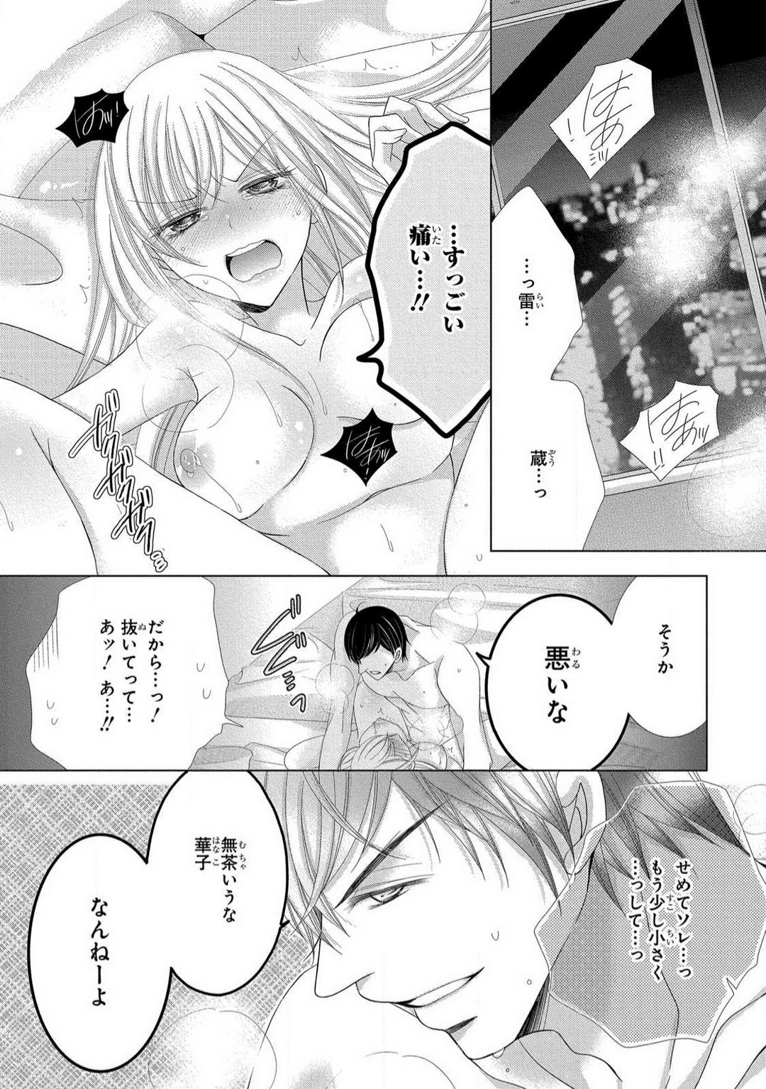 [Arata Kaoru] Dekiai Shachō wa Moto Yan de Zetsurin 〜 Korekara Shojo O Ubawa Remasu 1-11 изображение № 74