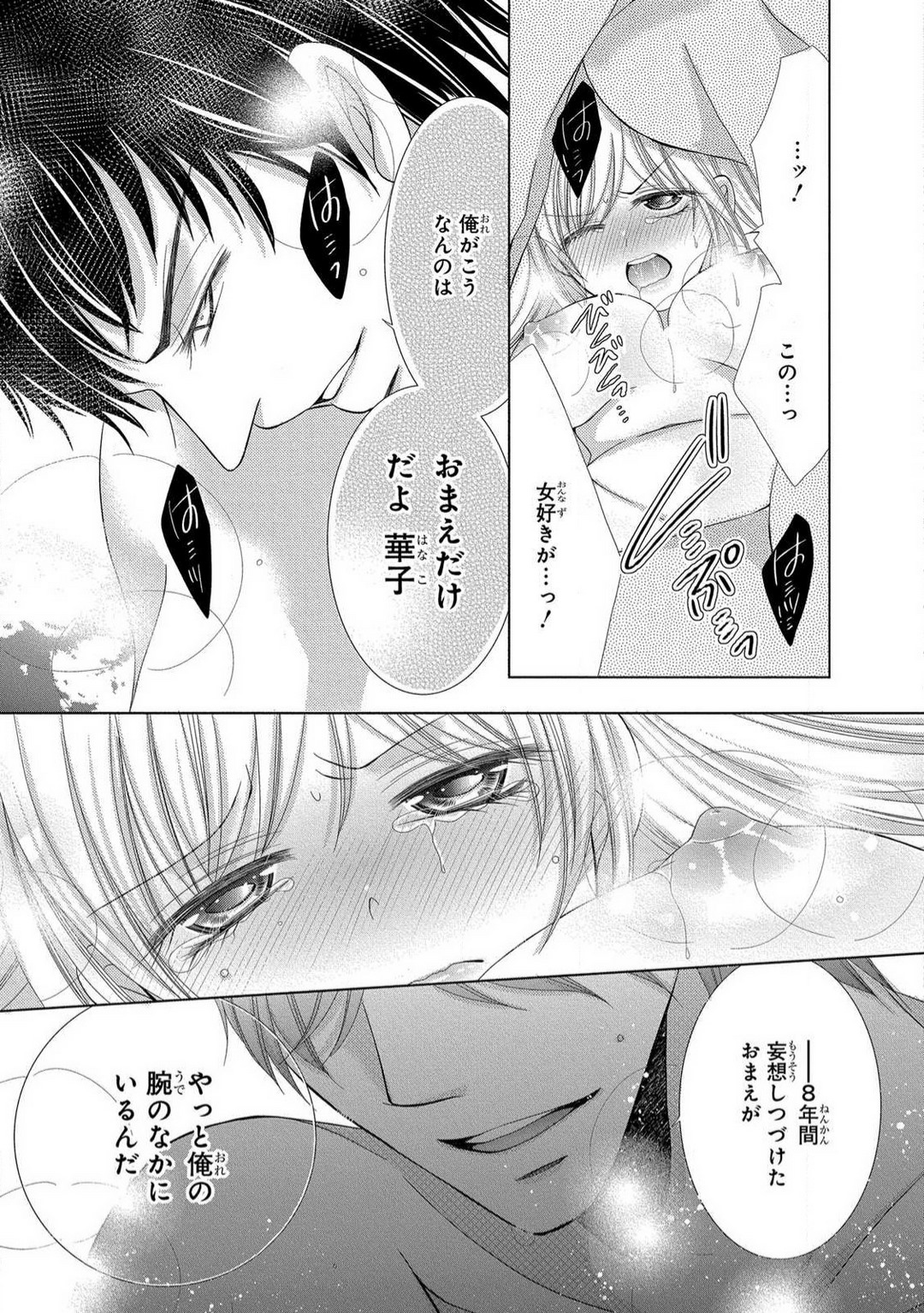 [Arata Kaoru] Dekiai Shachō wa Moto Yan de Zetsurin 〜 Korekara Shojo O Ubawa Remasu 1-11 изображение № 77