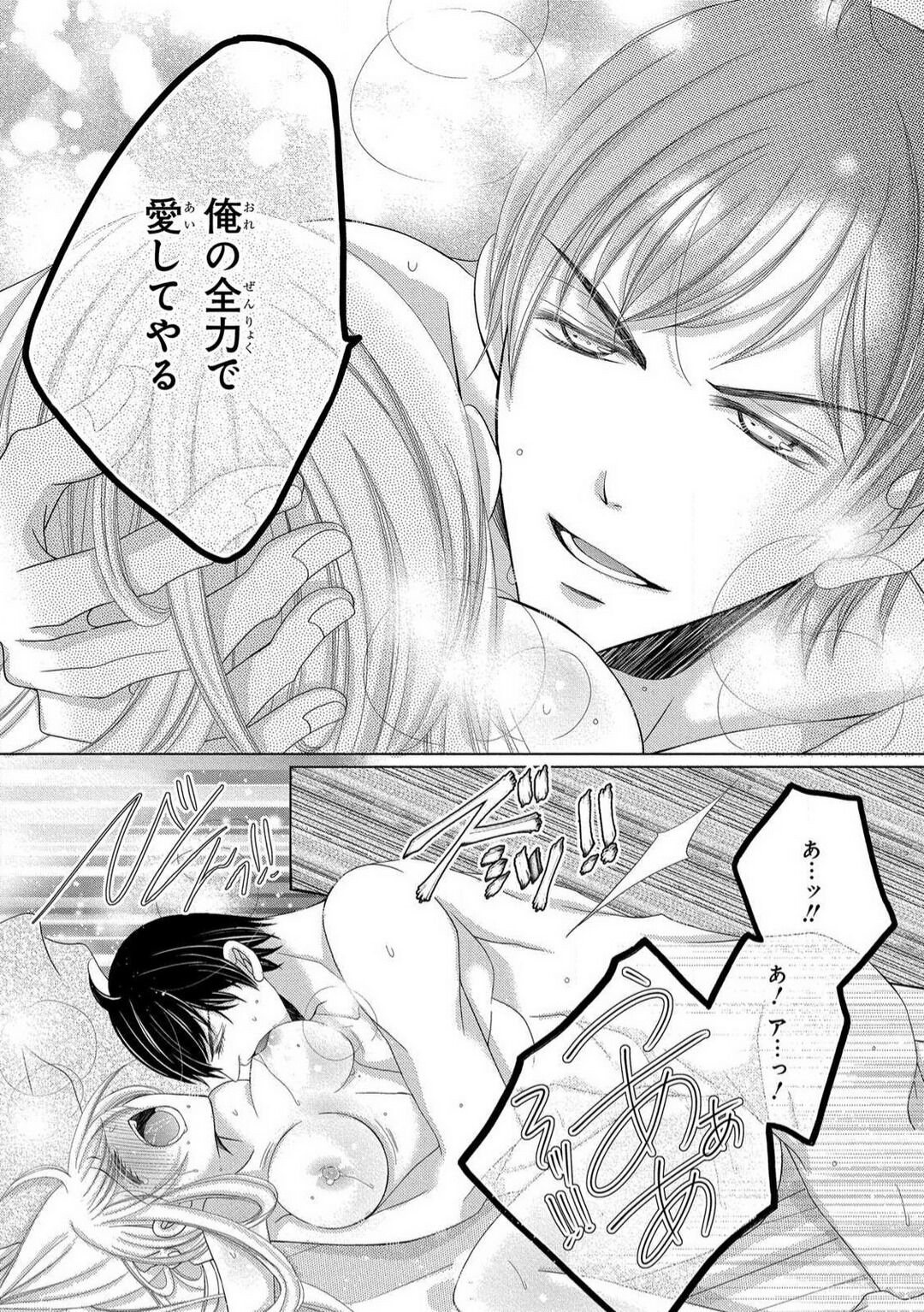 [Arata Kaoru] Dekiai Shachō wa Moto Yan de Zetsurin 〜 Korekara Shojo O Ubawa Remasu 1-11 изображение № 78
