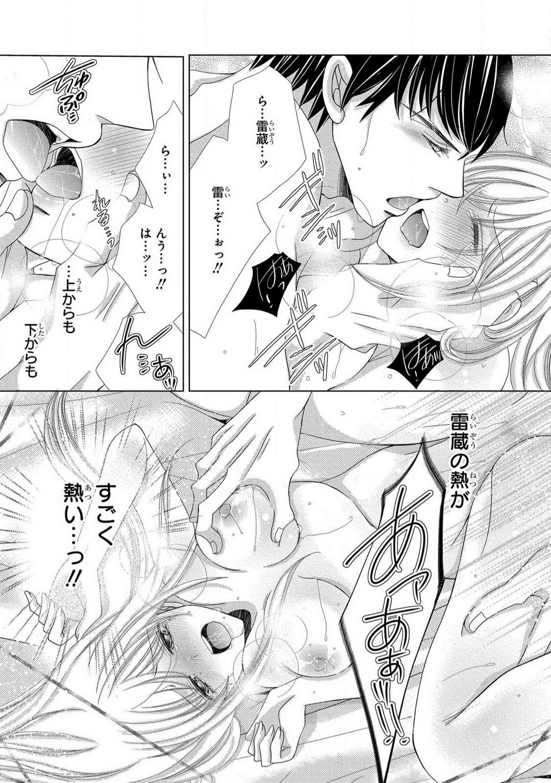 [Arata Kaoru] Dekiai Shachō wa Moto Yan de Zetsurin 〜 Korekara Shojo O Ubawa Remasu 1-11 изображение № 79