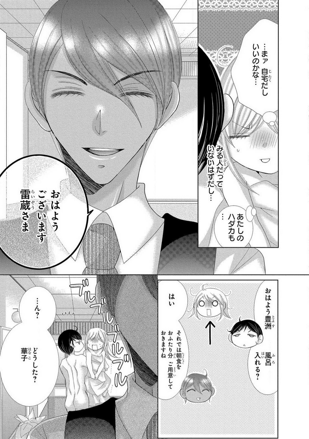 [Arata Kaoru] Dekiai Shachō wa Moto Yan de Zetsurin 〜 Korekara Shojo O Ubawa Remasu 1-11 изображение № 85