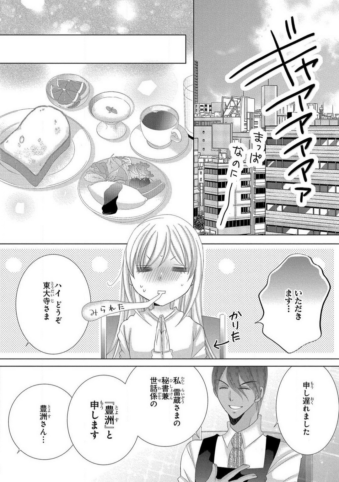 [Arata Kaoru] Dekiai Shachō wa Moto Yan de Zetsurin 〜 Korekara Shojo O Ubawa Remasu 1-11 изображение № 86