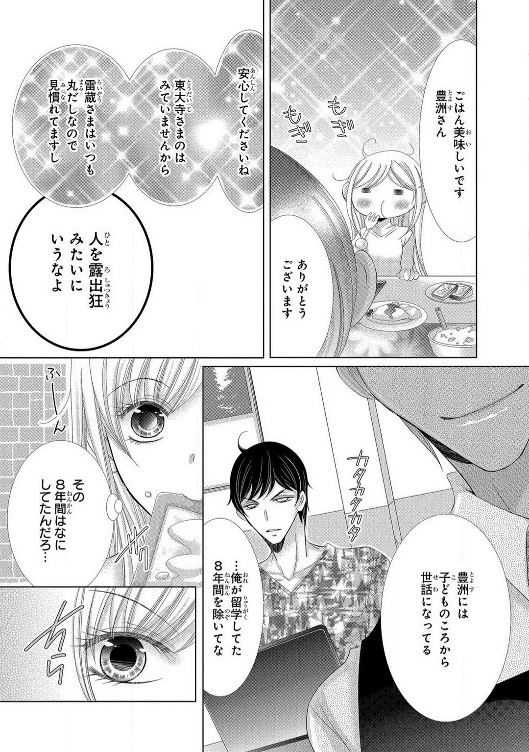 [Arata Kaoru] Dekiai Shachō wa Moto Yan de Zetsurin 〜 Korekara Shojo O Ubawa Remasu 1-11 изображение № 87