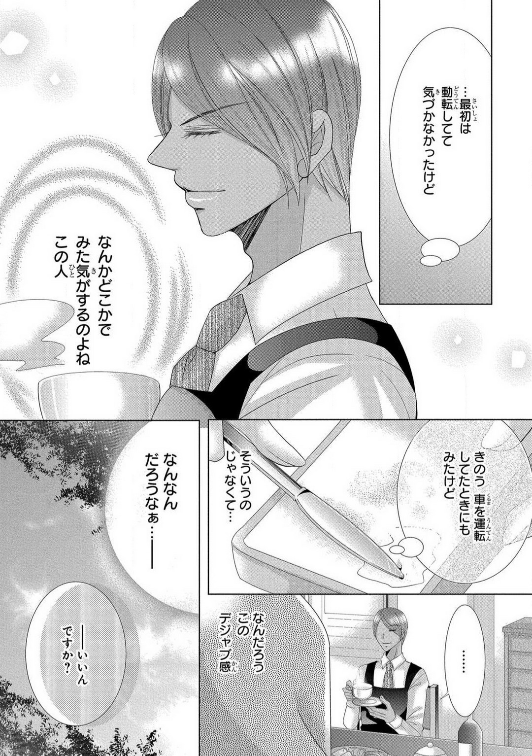 [Arata Kaoru] Dekiai Shachō wa Moto Yan de Zetsurin 〜 Korekara Shojo O Ubawa Remasu 1-11 изображение № 88