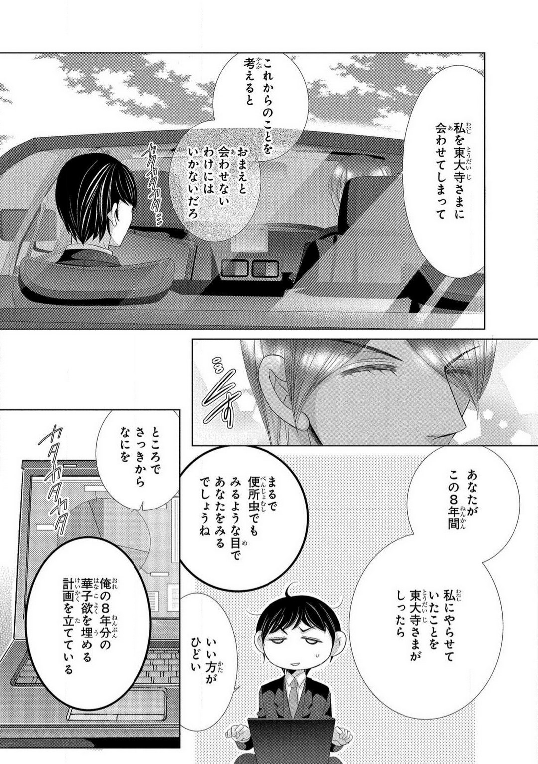 [Arata Kaoru] Dekiai Shachō wa Moto Yan de Zetsurin 〜 Korekara Shojo O Ubawa Remasu 1-11 изображение № 89