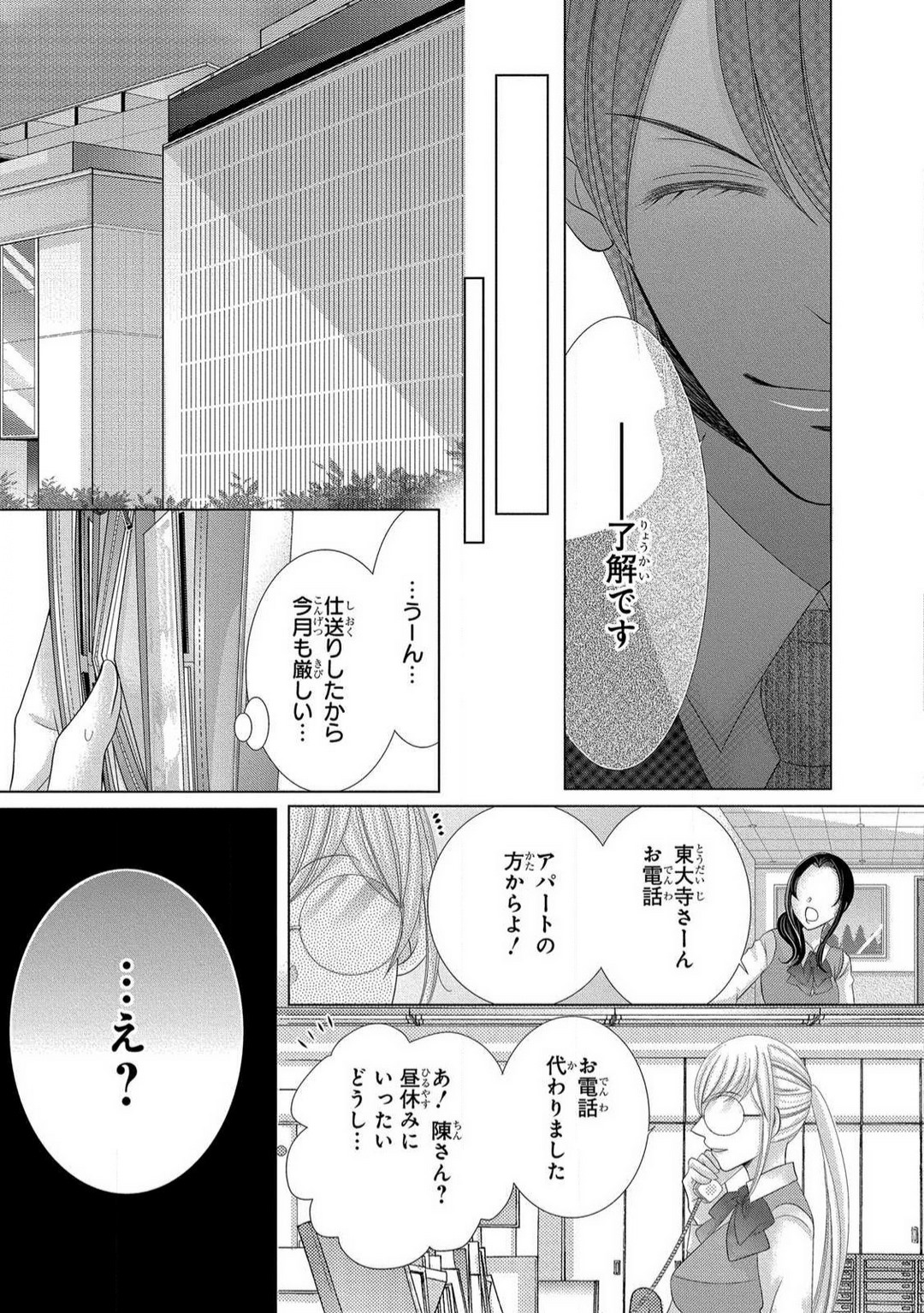 [Arata Kaoru] Dekiai Shachō wa Moto Yan de Zetsurin 〜 Korekara Shojo O Ubawa Remasu 1-11 изображение № 91