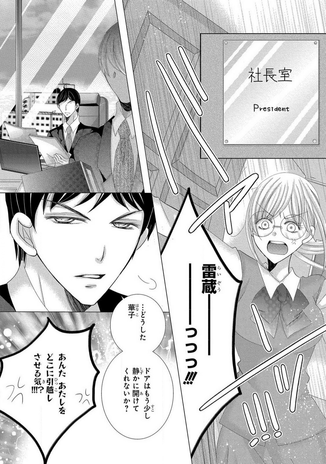 [Arata Kaoru] Dekiai Shachō wa Moto Yan de Zetsurin 〜 Korekara Shojo O Ubawa Remasu 1-11 изображение № 92