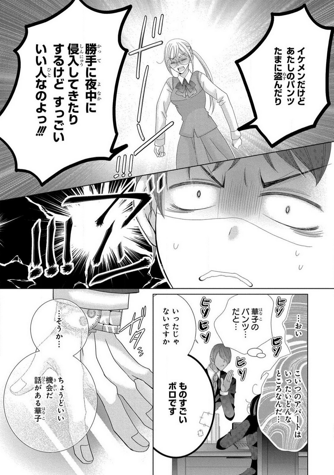 [Arata Kaoru] Dekiai Shachō wa Moto Yan de Zetsurin 〜 Korekara Shojo O Ubawa Remasu 1-11 изображение № 94