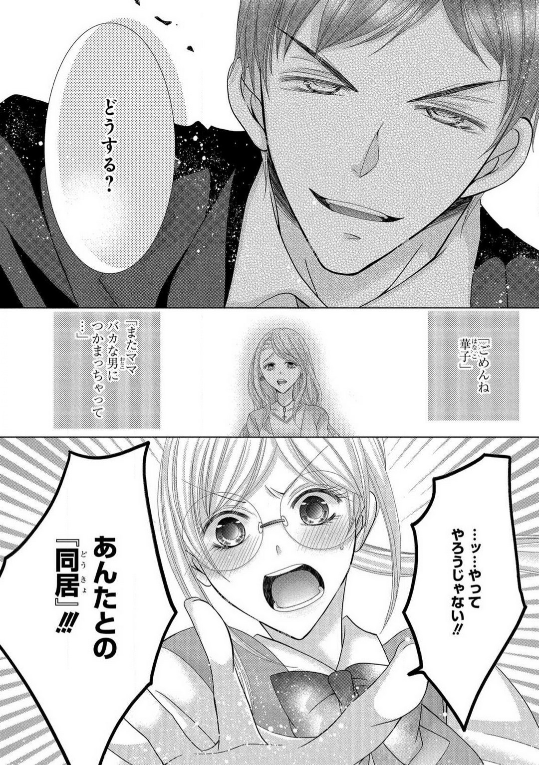 [Arata Kaoru] Dekiai Shachō wa Moto Yan de Zetsurin 〜 Korekara Shojo O Ubawa Remasu 1-11 изображение № 96