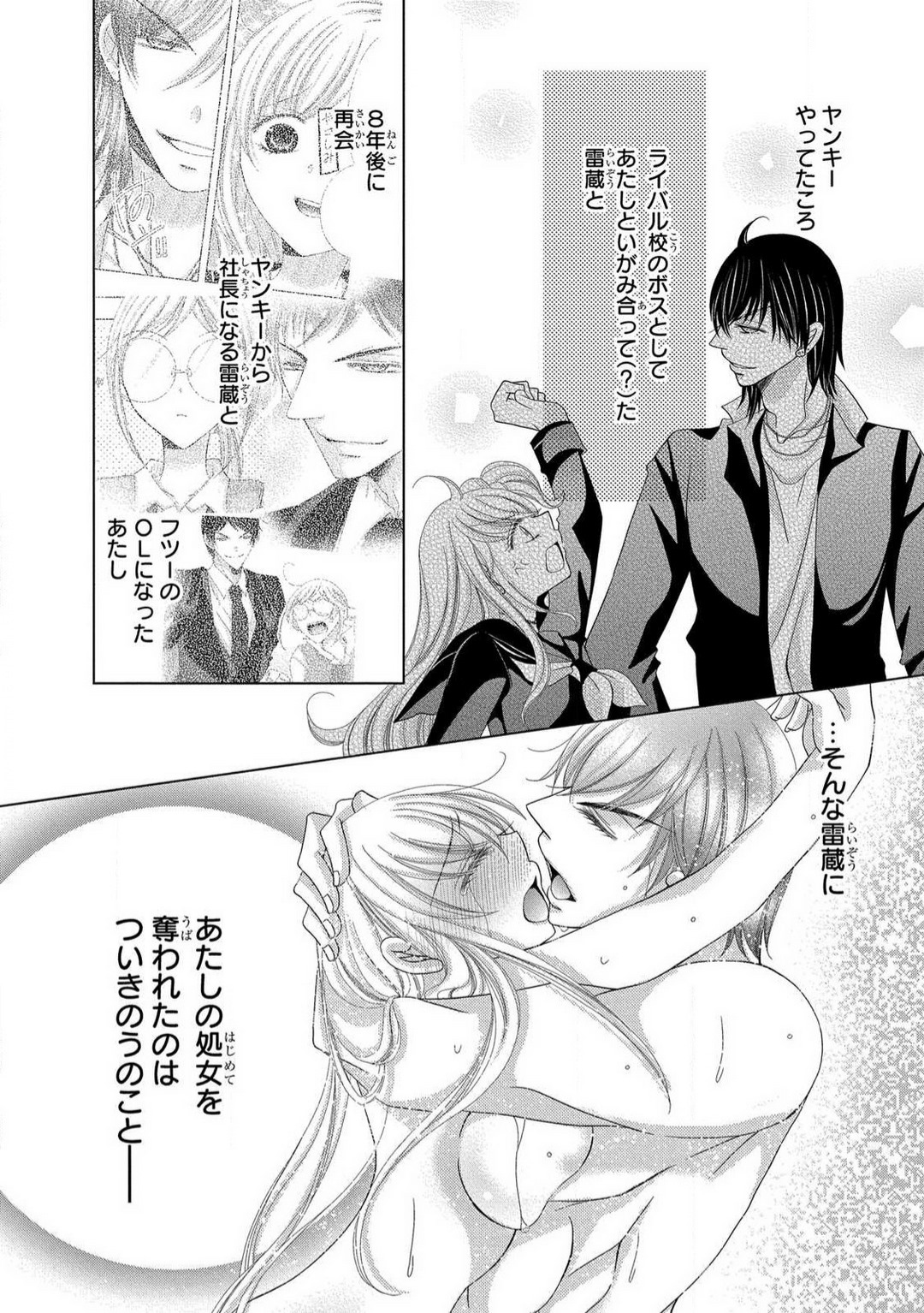 [Arata Kaoru] Dekiai Shachō wa Moto Yan de Zetsurin 〜 Korekara Shojo O Ubawa Remasu 1-11 изображение № 99