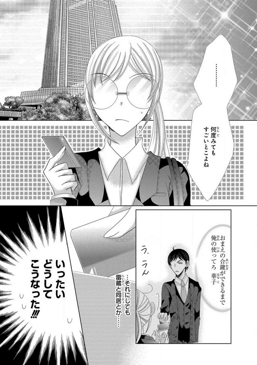 [Arata Kaoru] Dekiai Shachō wa Moto Yan de Zetsurin 〜 Korekara Shojo O Ubawa Remasu 1-11 изображение № 100