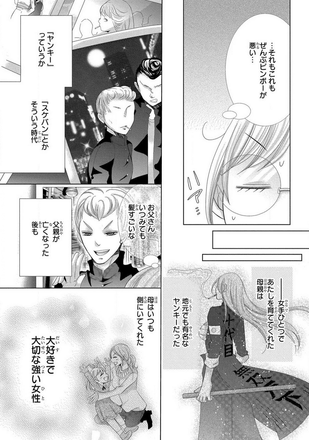 [Arata Kaoru] Dekiai Shachō wa Moto Yan de Zetsurin 〜 Korekara Shojo O Ubawa Remasu 1-11 изображение № 101