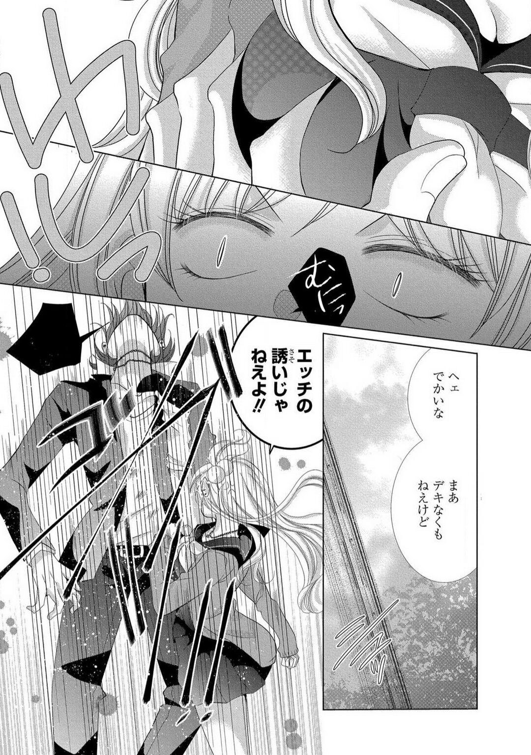 [Arata Kaoru] Dekiai Shachō wa Moto Yan de Zetsurin 〜 Korekara Shojo O Ubawa Remasu 1-11 изображение № 106