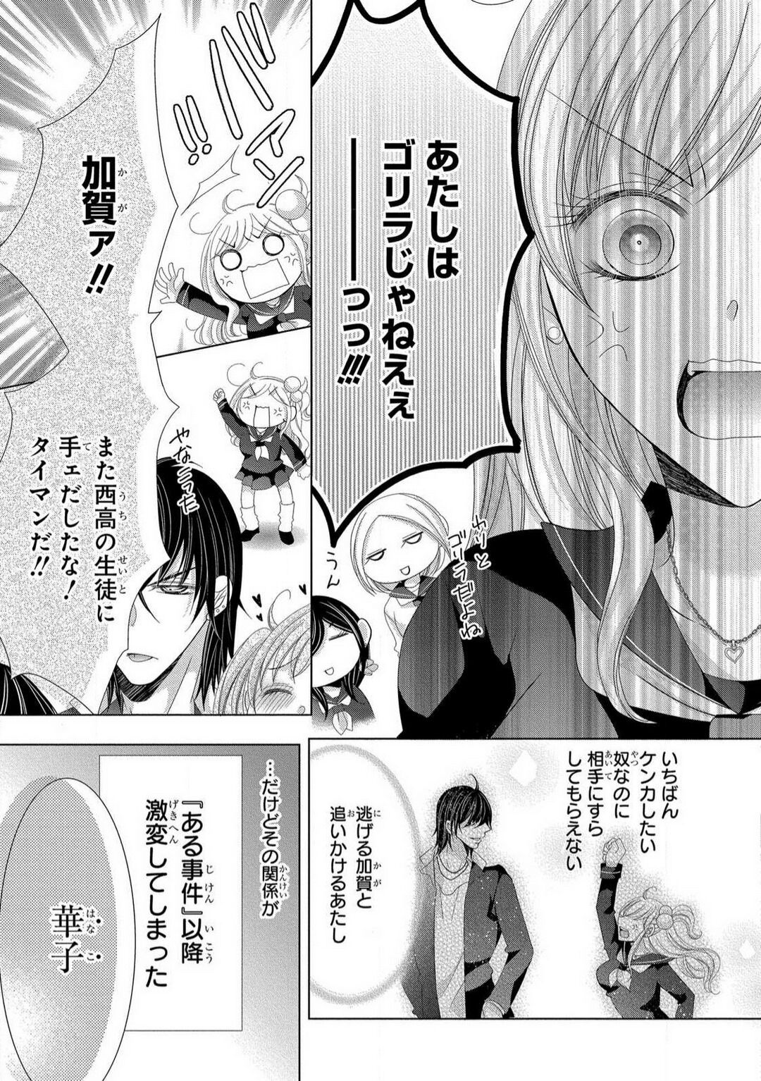 [Arata Kaoru] Dekiai Shachō wa Moto Yan de Zetsurin 〜 Korekara Shojo O Ubawa Remasu 1-11 изображение № 108