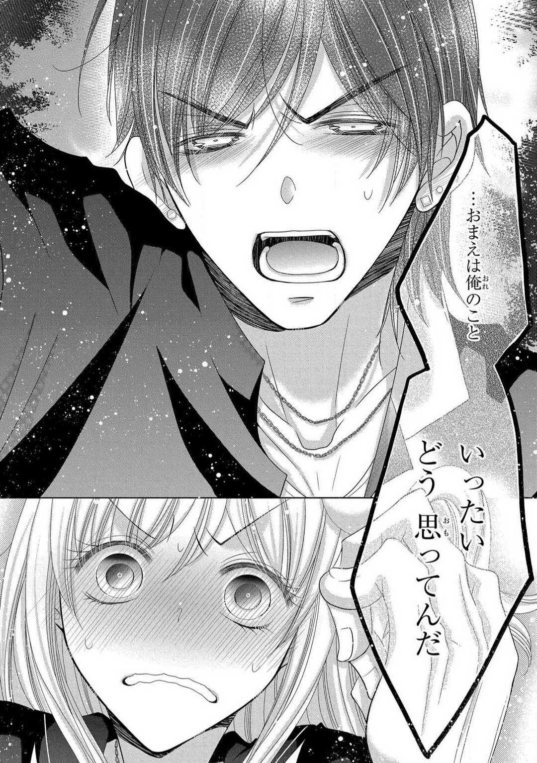 [Arata Kaoru] Dekiai Shachō wa Moto Yan de Zetsurin 〜 Korekara Shojo O Ubawa Remasu 1-11 изображение № 109