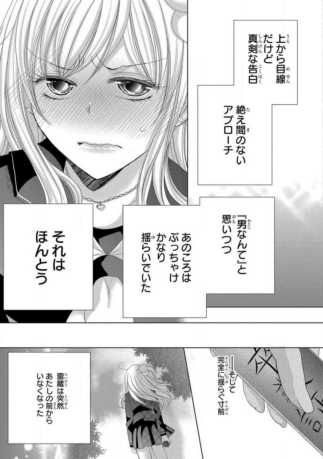 [Arata Kaoru] Dekiai Shachō wa Moto Yan de Zetsurin 〜 Korekara Shojo O Ubawa Remasu 1-11 изображение № 110