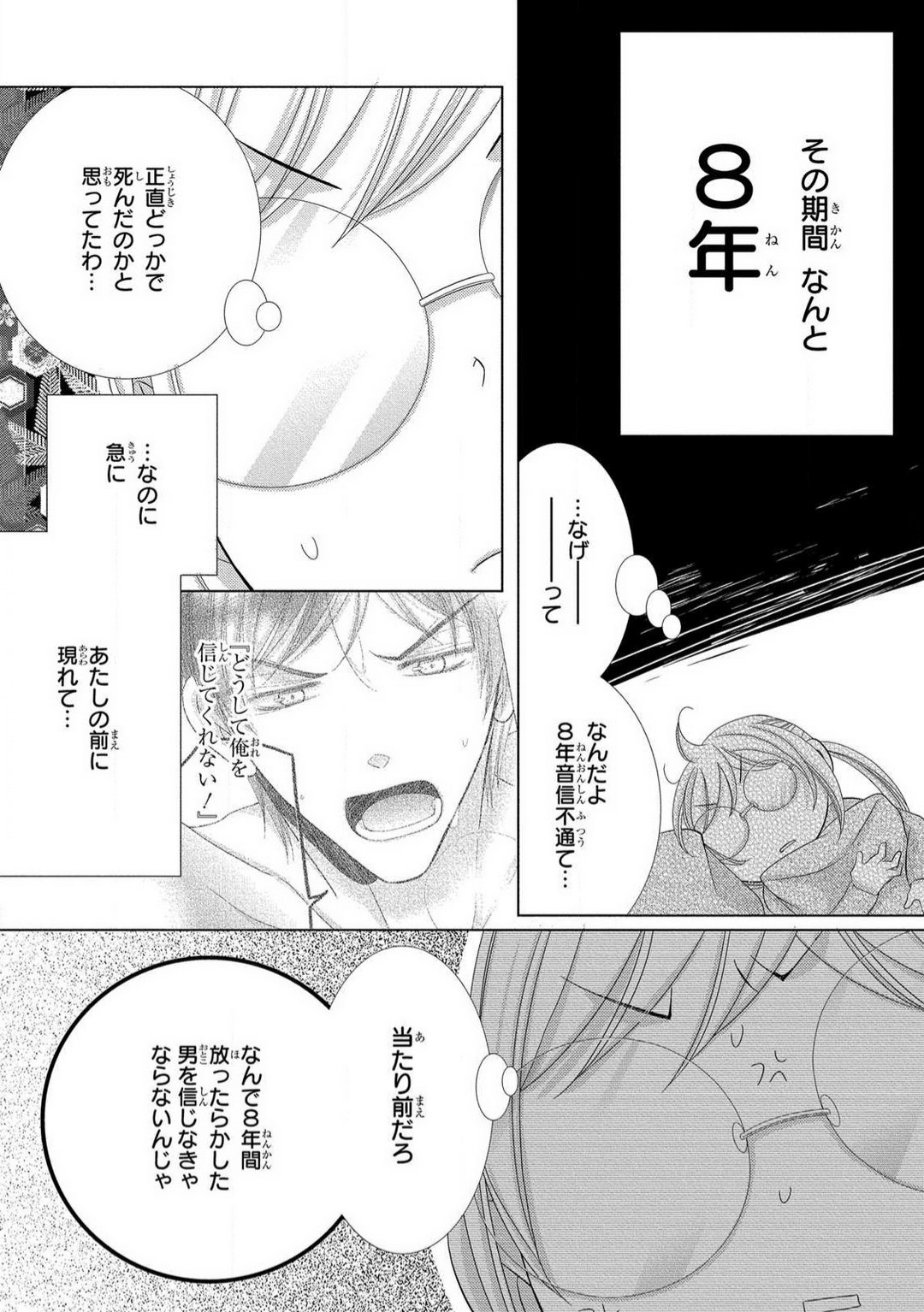 [Arata Kaoru] Dekiai Shachō wa Moto Yan de Zetsurin 〜 Korekara Shojo O Ubawa Remasu 1-11 изображение № 111