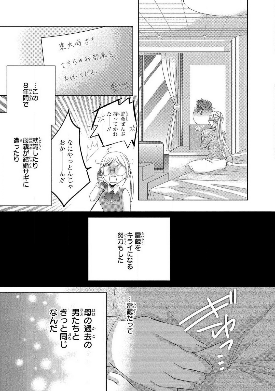 [Arata Kaoru] Dekiai Shachō wa Moto Yan de Zetsurin 〜 Korekara Shojo O Ubawa Remasu 1-11 изображение № 112