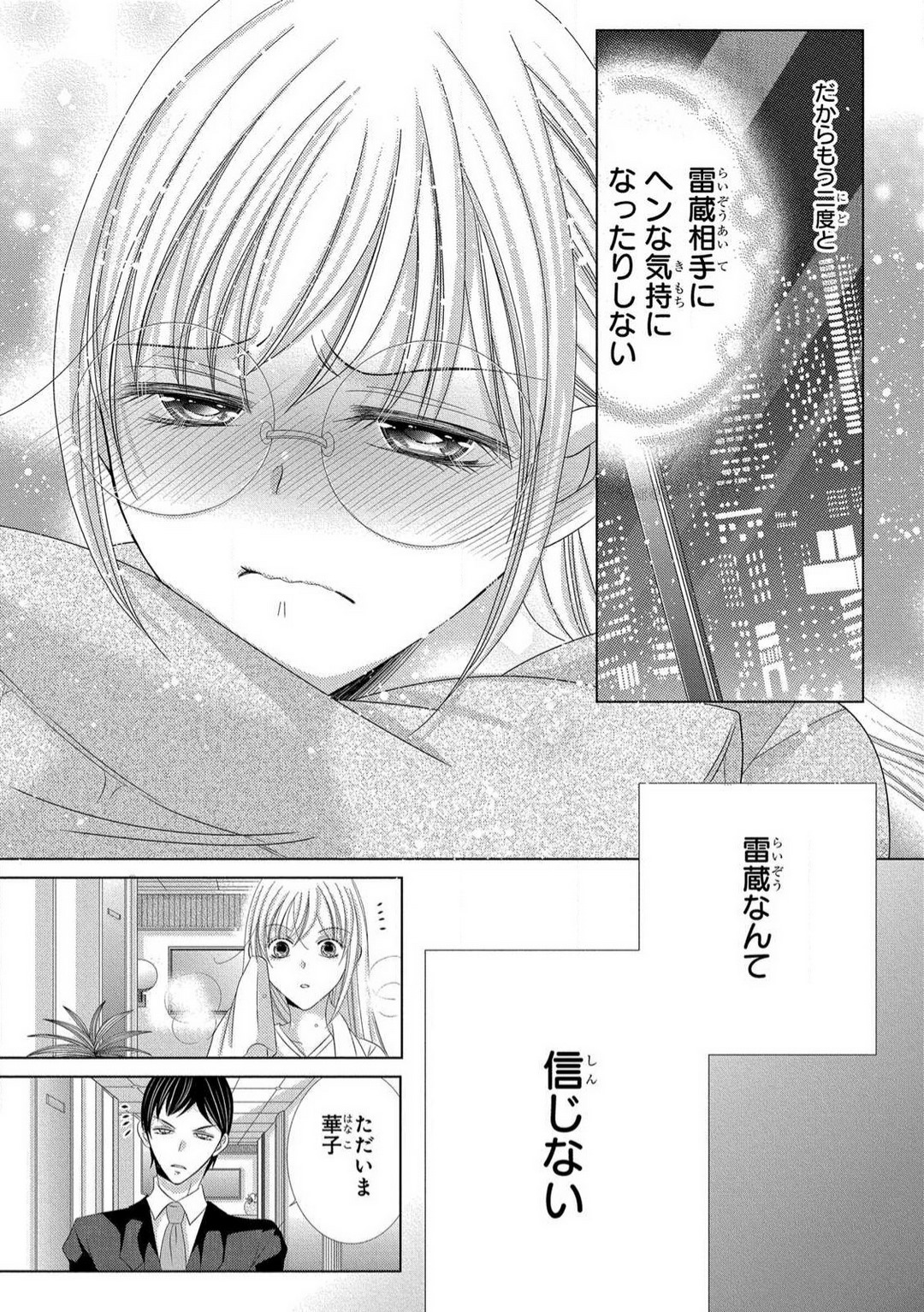 [Arata Kaoru] Dekiai Shachō wa Moto Yan de Zetsurin 〜 Korekara Shojo O Ubawa Remasu 1-11 изображение № 113