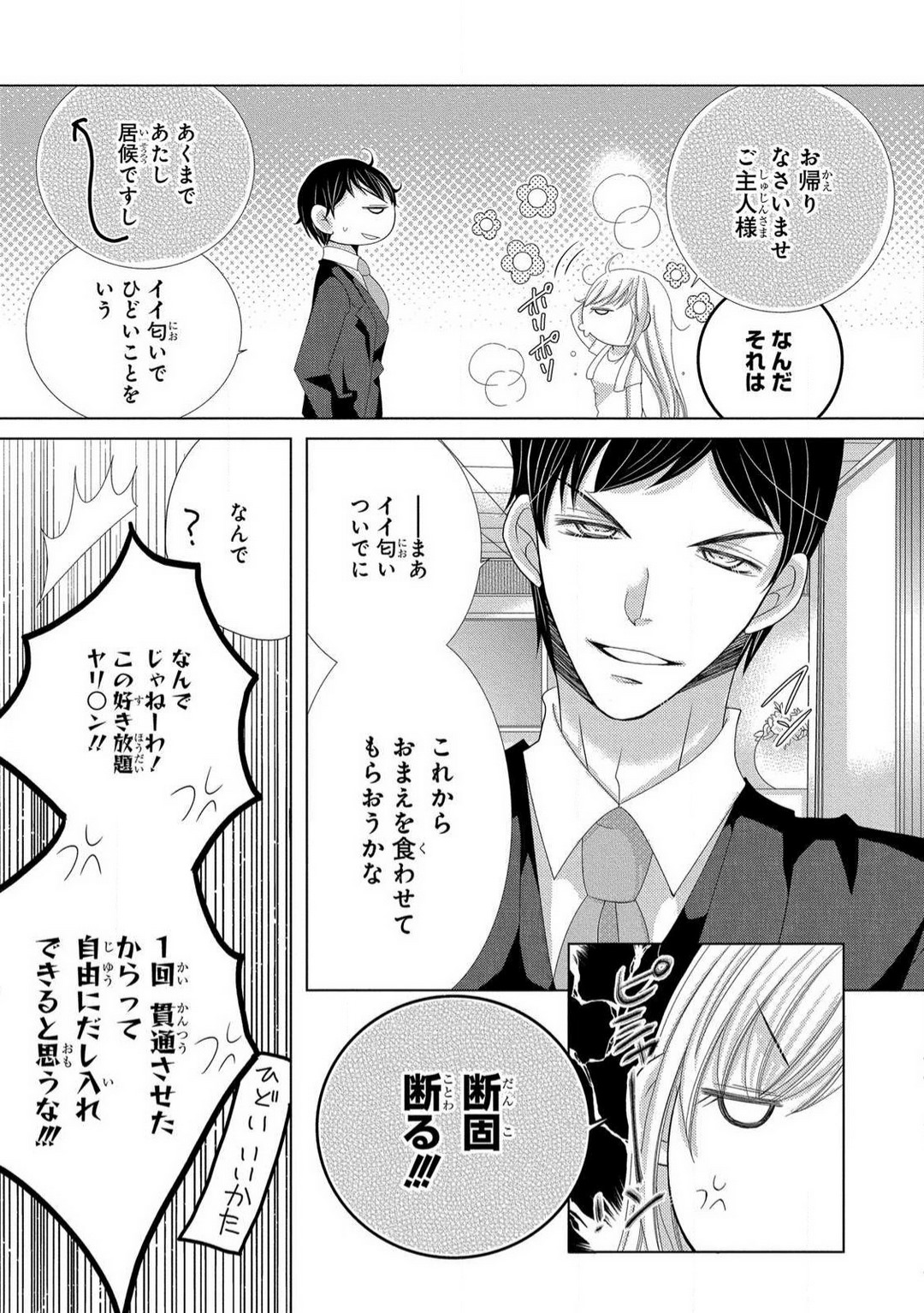 [Arata Kaoru] Dekiai Shachō wa Moto Yan de Zetsurin 〜 Korekara Shojo O Ubawa Remasu 1-11 изображение № 114