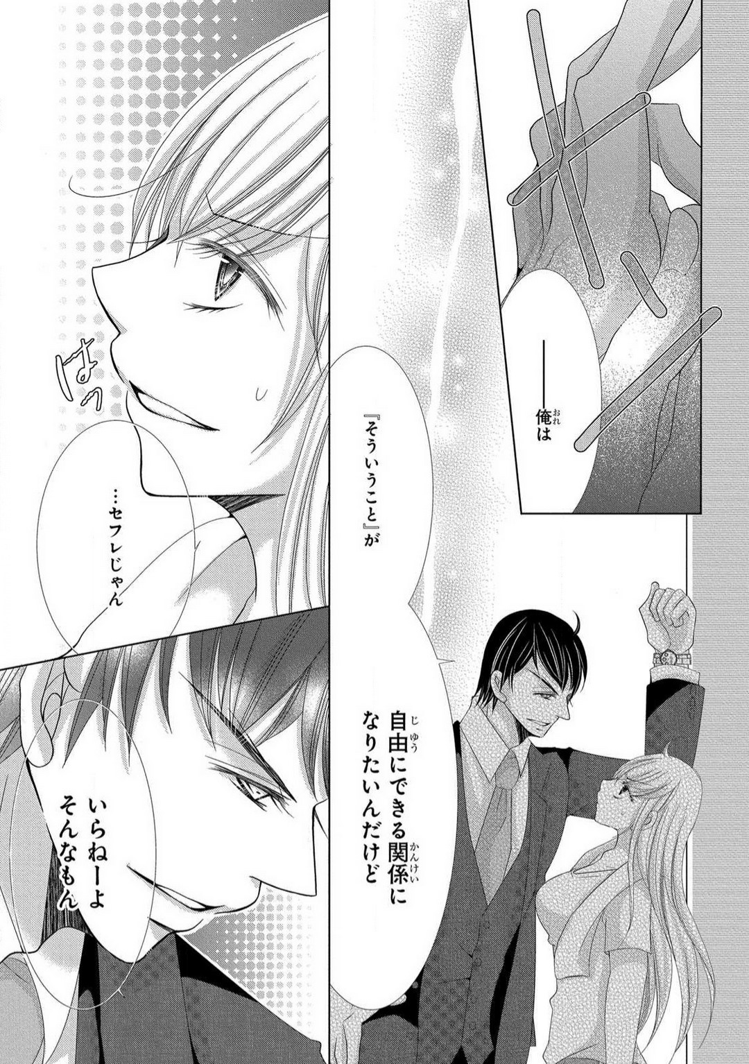 [Arata Kaoru] Dekiai Shachō wa Moto Yan de Zetsurin 〜 Korekara Shojo O Ubawa Remasu 1-11 изображение № 115