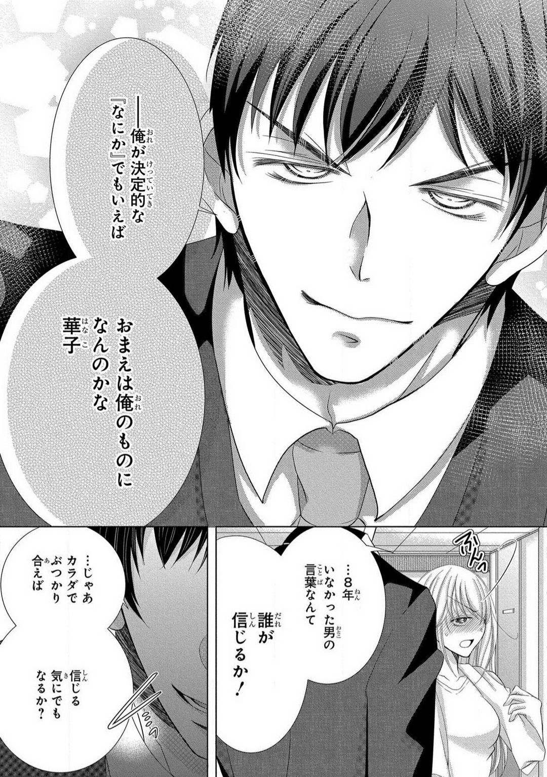 [Arata Kaoru] Dekiai Shachō wa Moto Yan de Zetsurin 〜 Korekara Shojo O Ubawa Remasu 1-11 изображение № 116