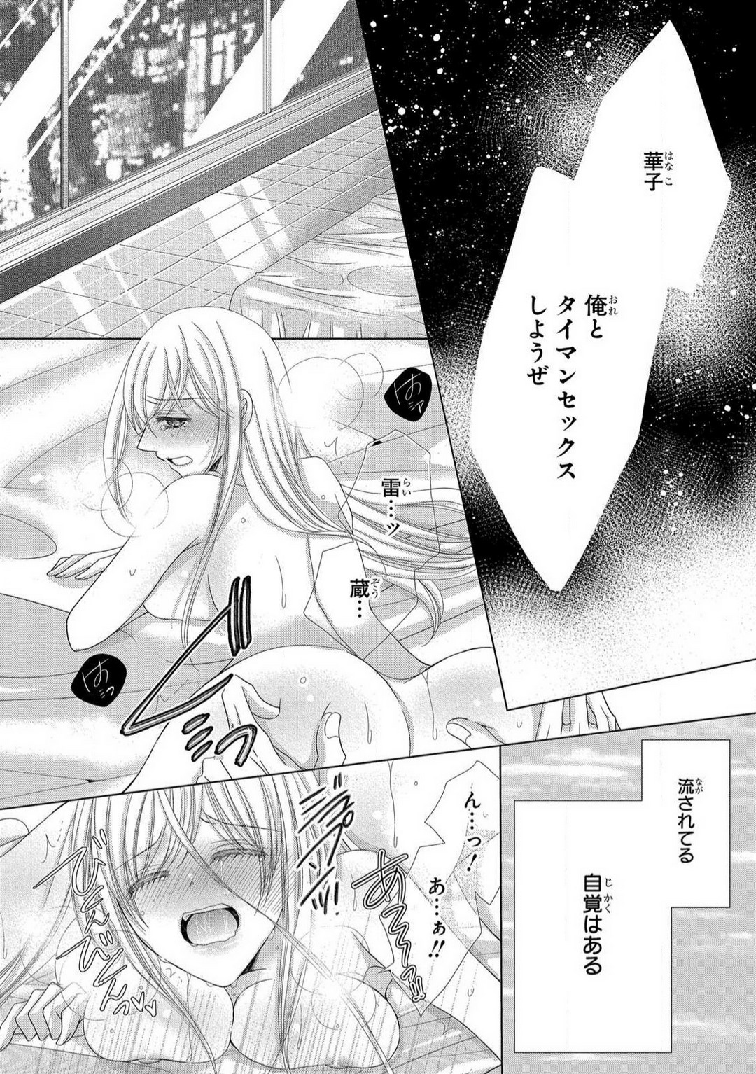 [Arata Kaoru] Dekiai Shachō wa Moto Yan de Zetsurin 〜 Korekara Shojo O Ubawa Remasu 1-11 изображение № 117