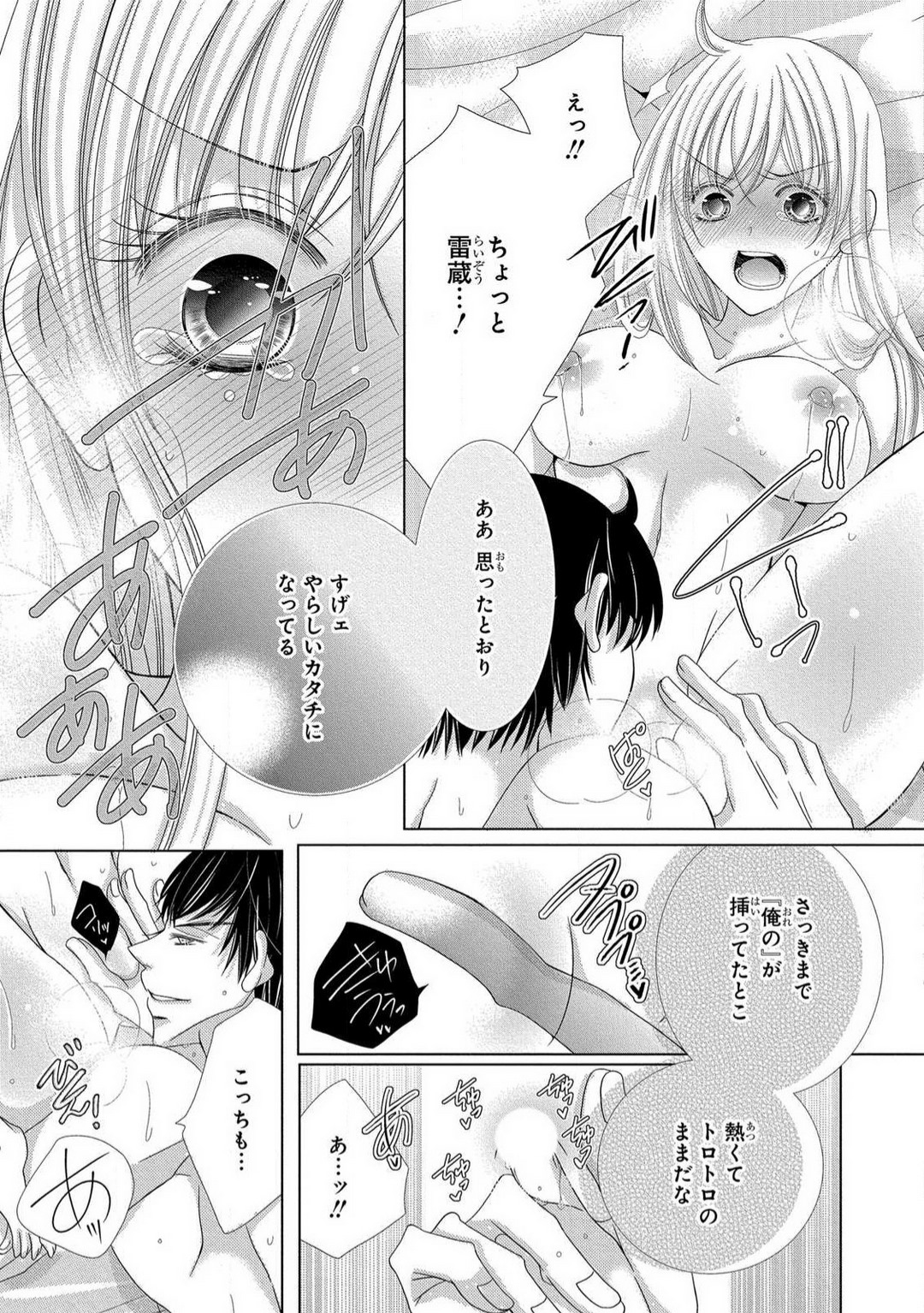 [Arata Kaoru] Dekiai Shachō wa Moto Yan de Zetsurin 〜 Korekara Shojo O Ubawa Remasu 1-11 изображение № 122