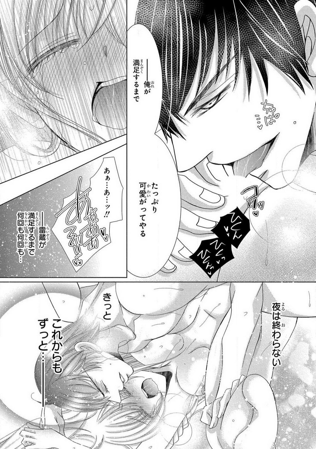 [Arata Kaoru] Dekiai Shachō wa Moto Yan de Zetsurin 〜 Korekara Shojo O Ubawa Remasu 1-11 изображение № 124