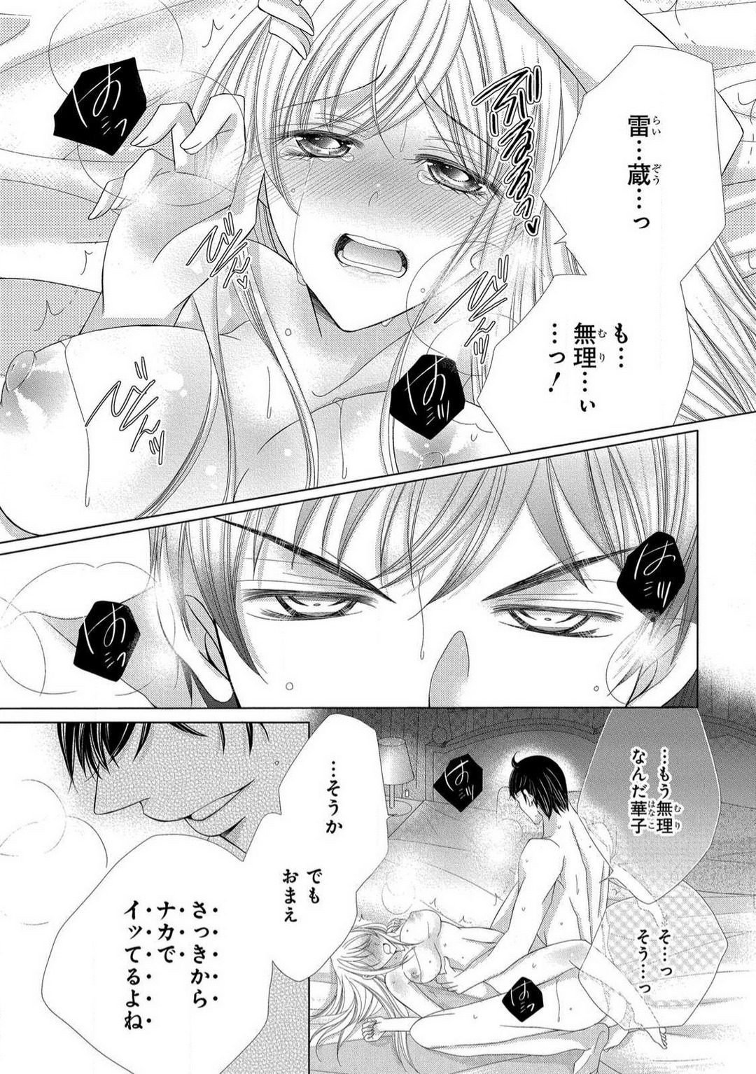 [Arata Kaoru] Dekiai Shachō wa Moto Yan de Zetsurin 〜 Korekara Shojo O Ubawa Remasu 1-11 изображение № 128