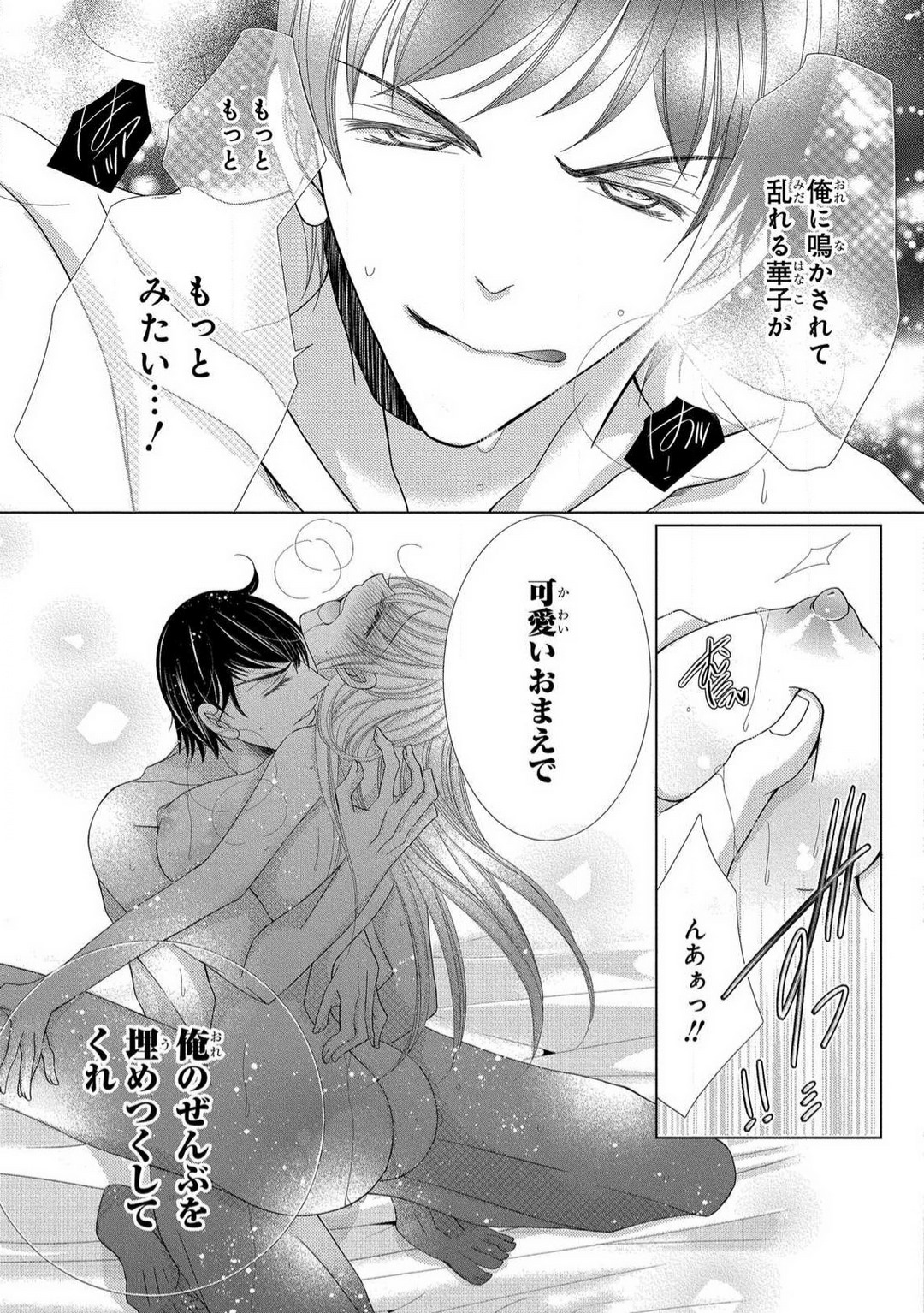 [Arata Kaoru] Dekiai Shachō wa Moto Yan de Zetsurin 〜 Korekara Shojo O Ubawa Remasu 1-11 изображение № 131