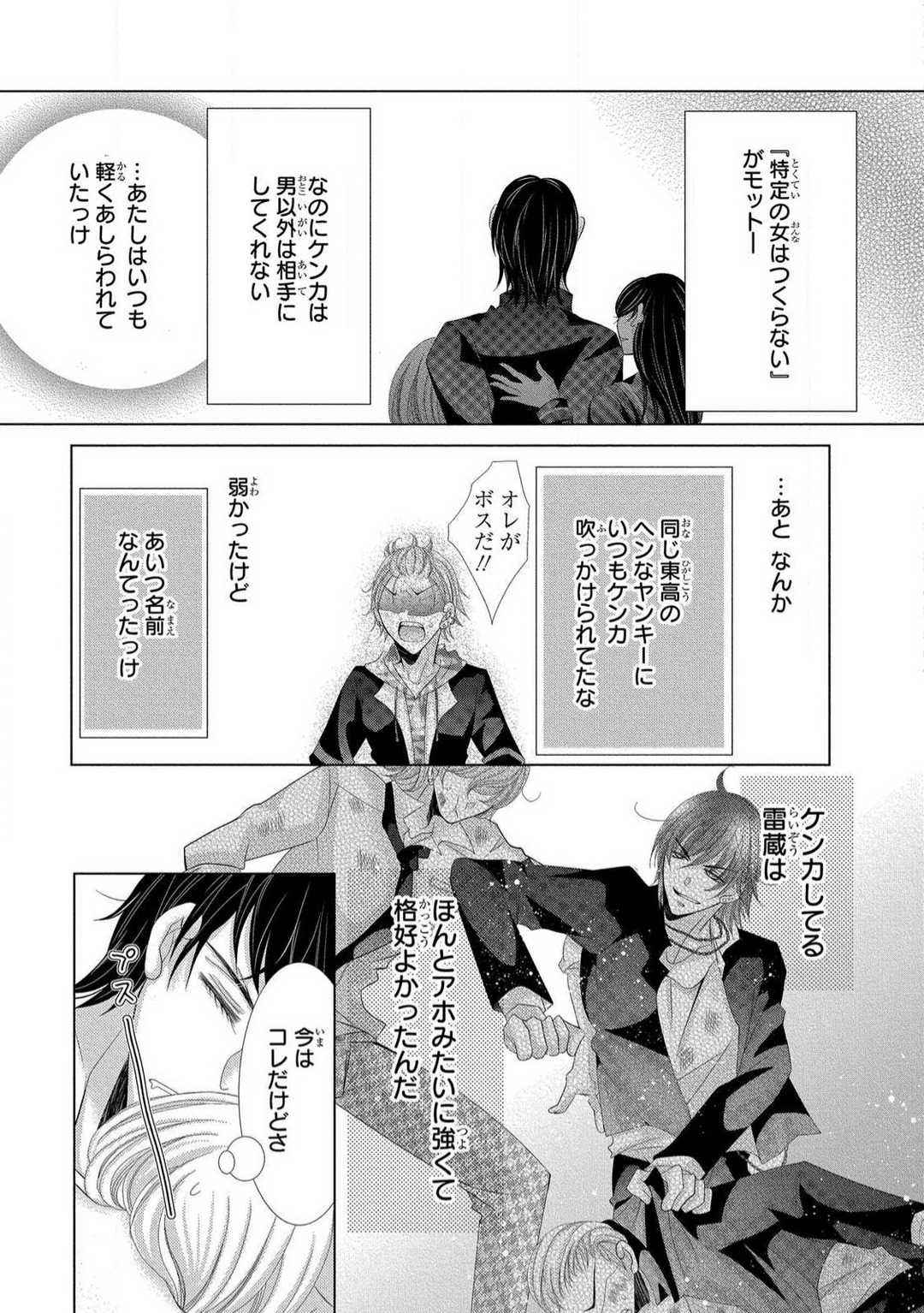 [Arata Kaoru] Dekiai Shachō wa Moto Yan de Zetsurin 〜 Korekara Shojo O Ubawa Remasu 1-11 изображение № 133