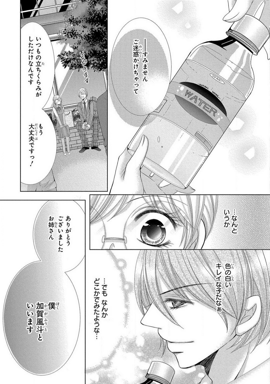 [Arata Kaoru] Dekiai Shachō wa Moto Yan de Zetsurin 〜 Korekara Shojo O Ubawa Remasu 1-11 изображение № 135