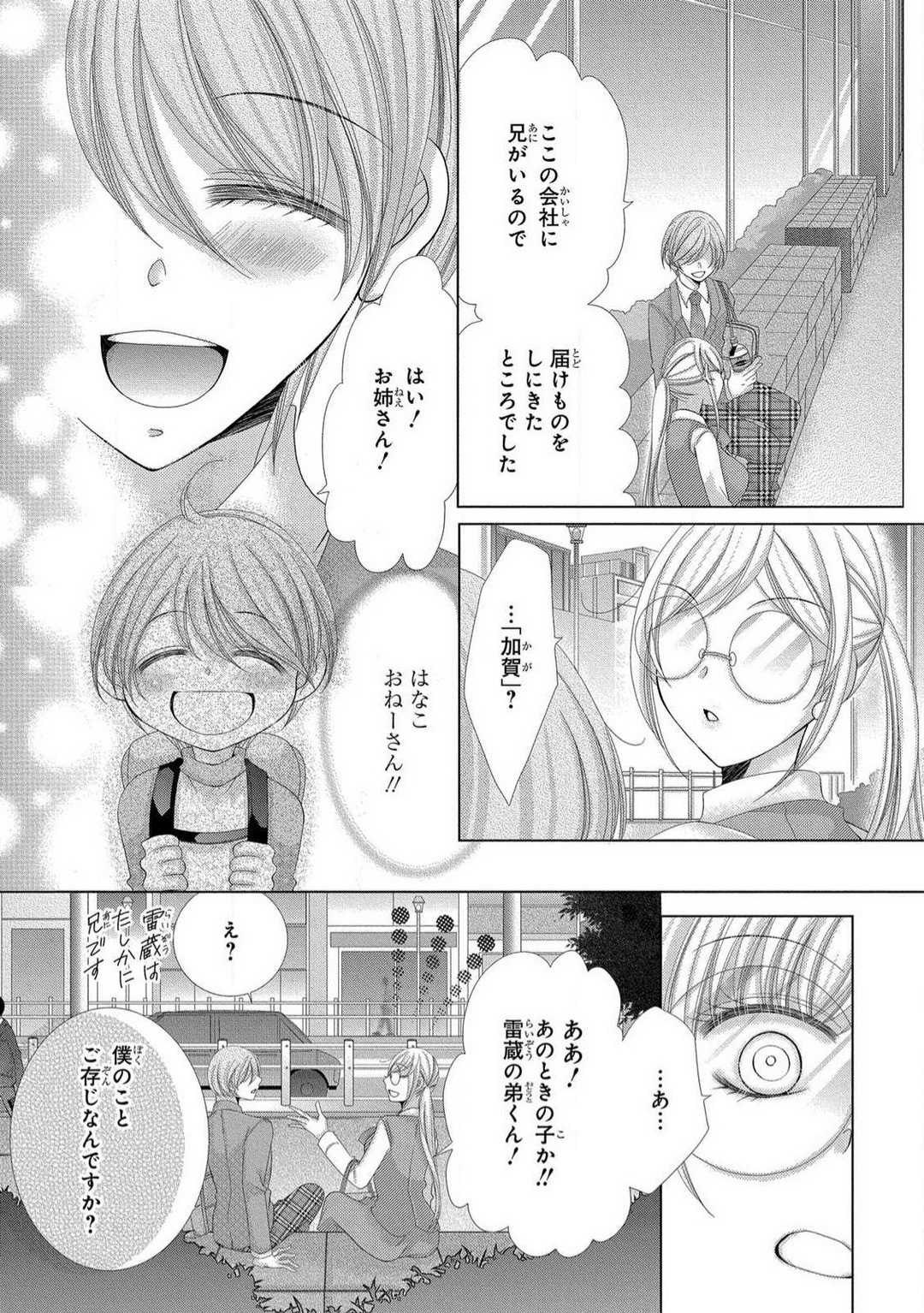 [Arata Kaoru] Dekiai Shachō wa Moto Yan de Zetsurin 〜 Korekara Shojo O Ubawa Remasu 1-11 изображение № 136