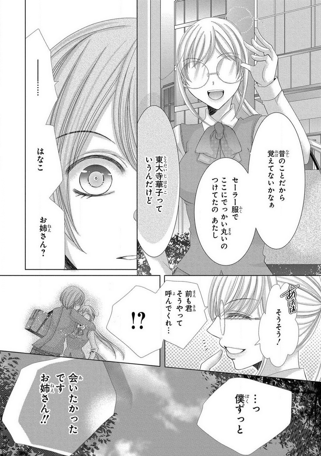 [Arata Kaoru] Dekiai Shachō wa Moto Yan de Zetsurin 〜 Korekara Shojo O Ubawa Remasu 1-11 изображение № 137