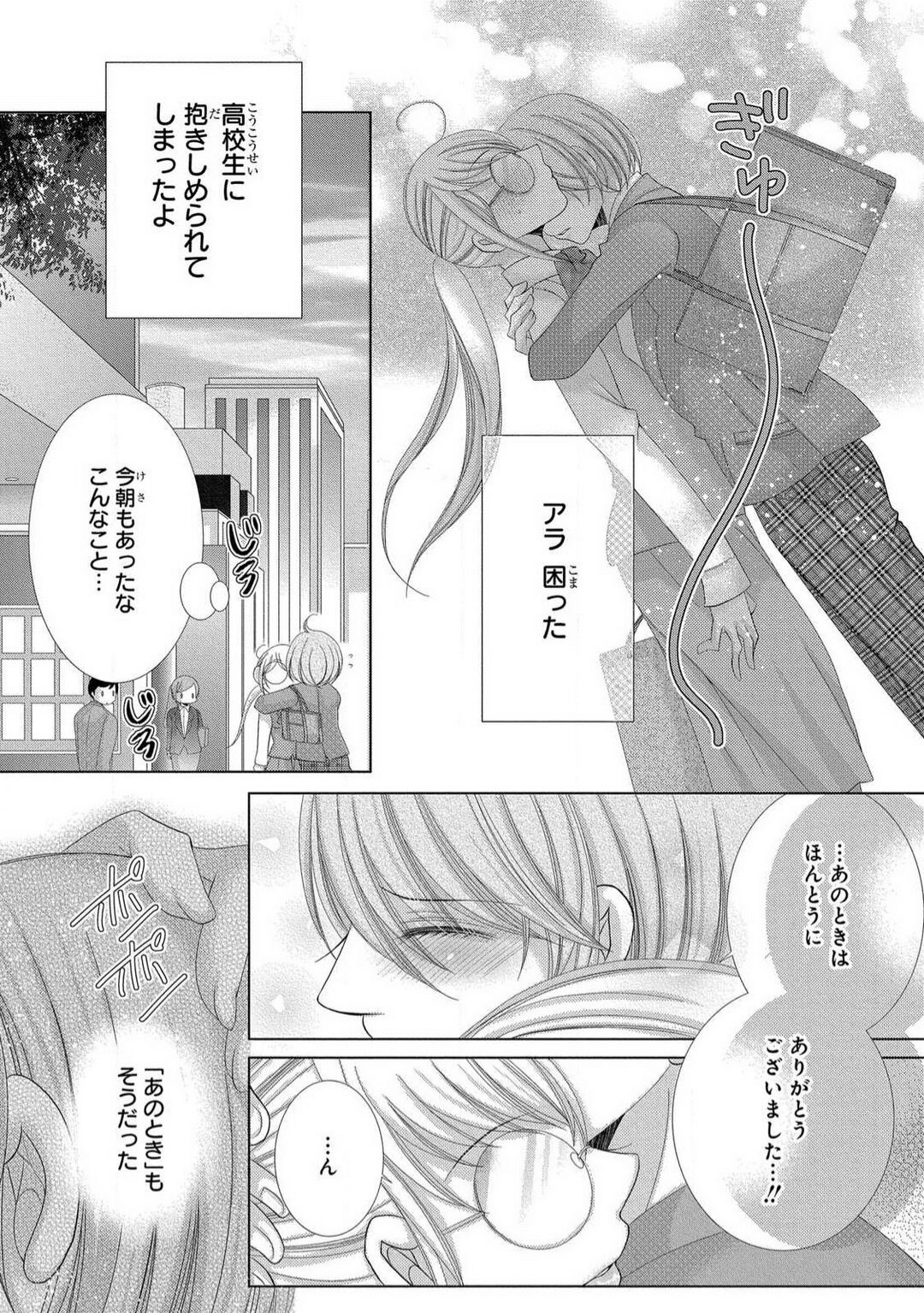 [Arata Kaoru] Dekiai Shachō wa Moto Yan de Zetsurin 〜 Korekara Shojo O Ubawa Remasu 1-11 изображение № 138