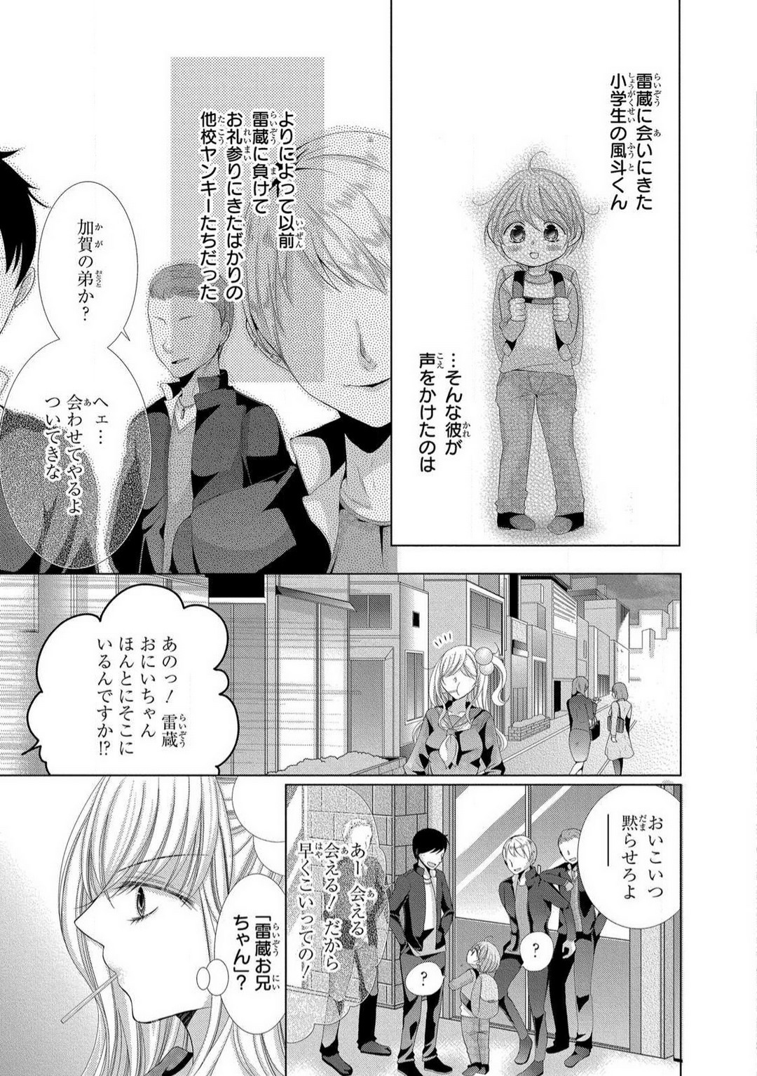 [Arata Kaoru] Dekiai Shachō wa Moto Yan de Zetsurin 〜 Korekara Shojo O Ubawa Remasu 1-11 изображение № 139